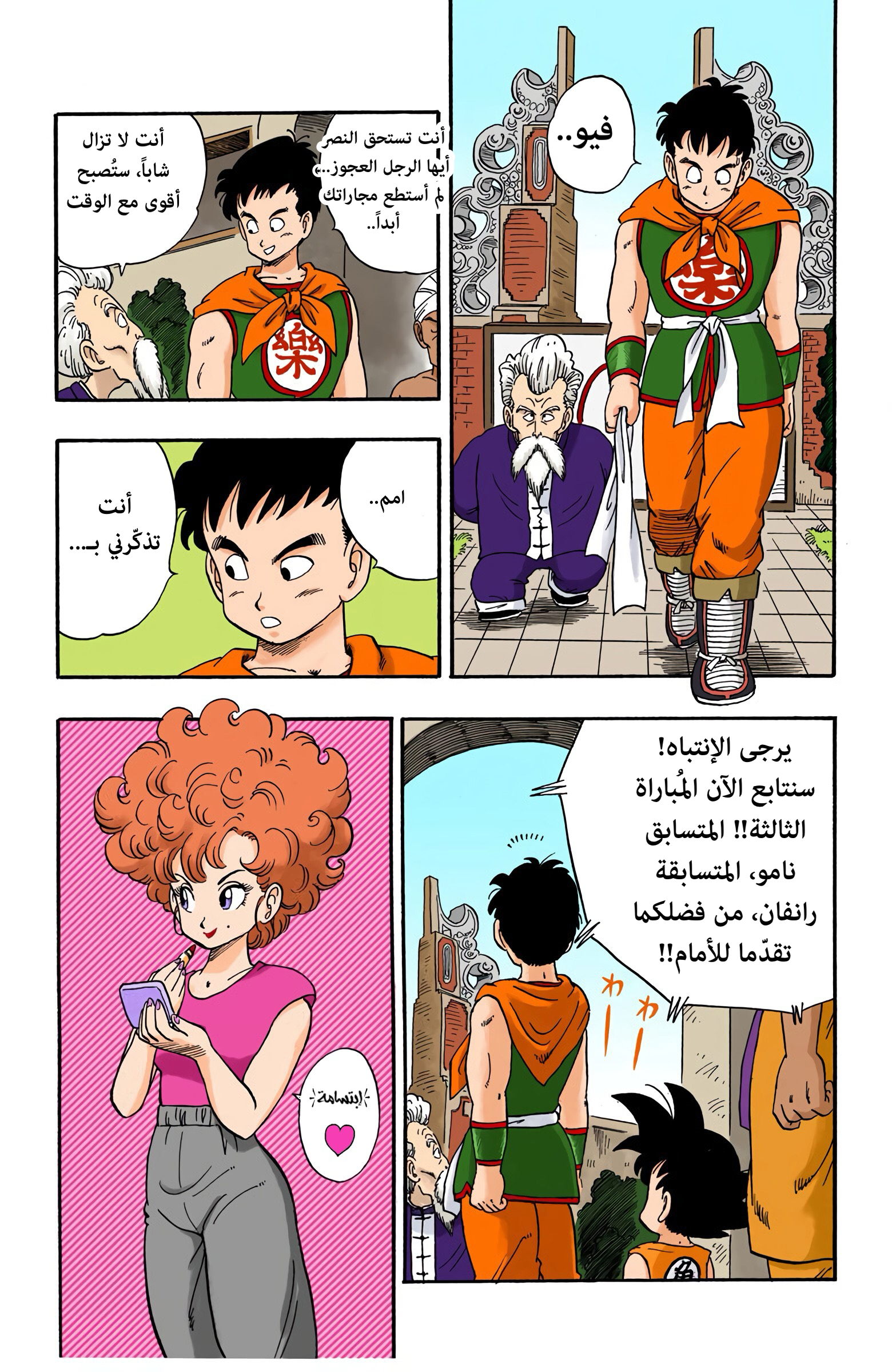 Read Dragon Ball AR Manga Online