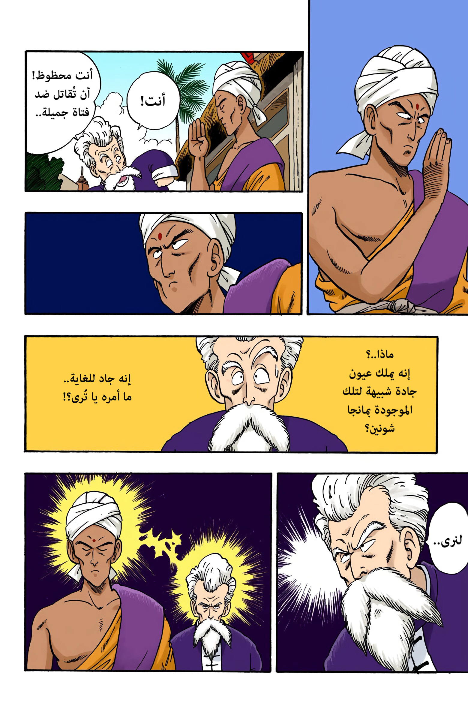 Read Dragon Ball AR Manga Online