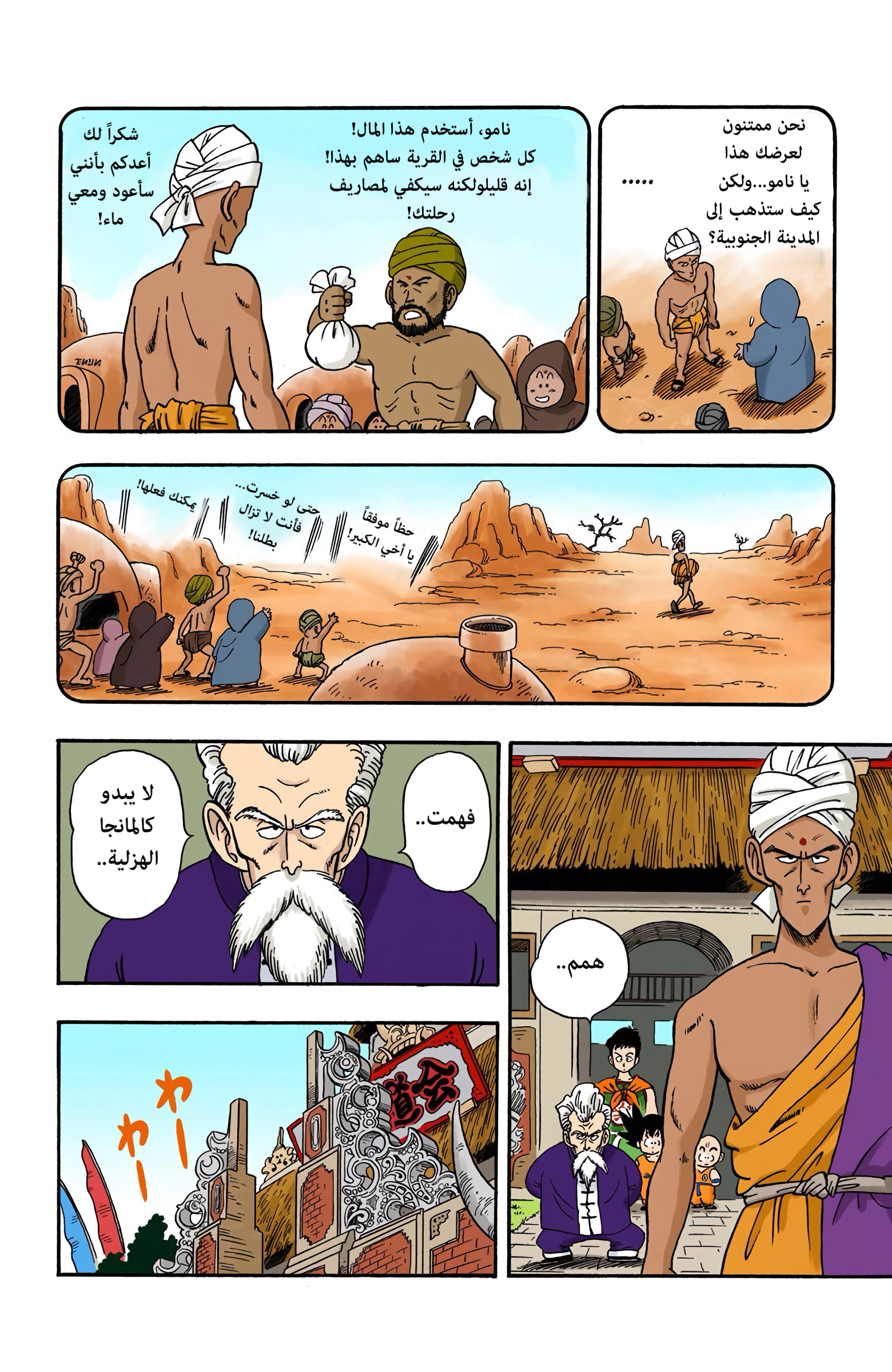 Read Dragon Ball AR Manga Online