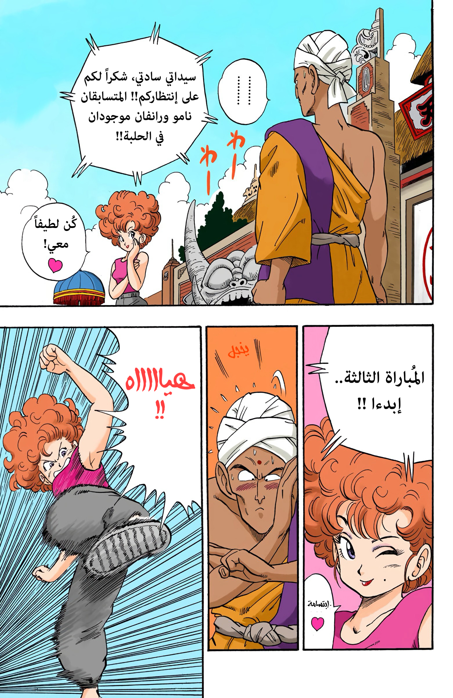 Read Dragon Ball AR Manga Online