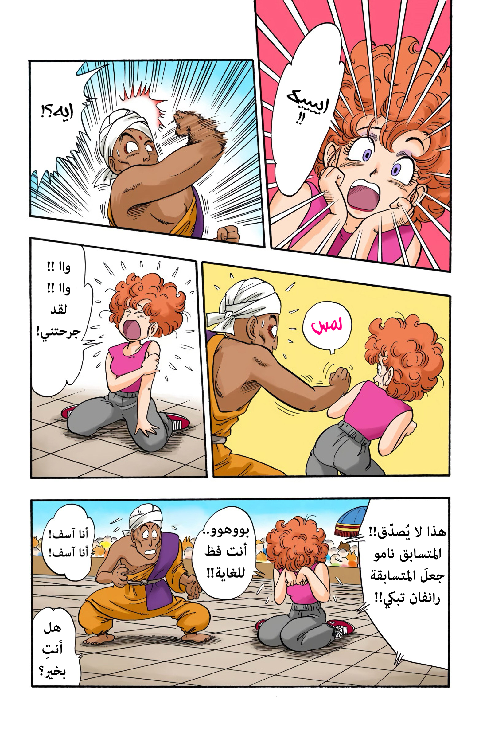 Read Dragon Ball AR Manga Online
