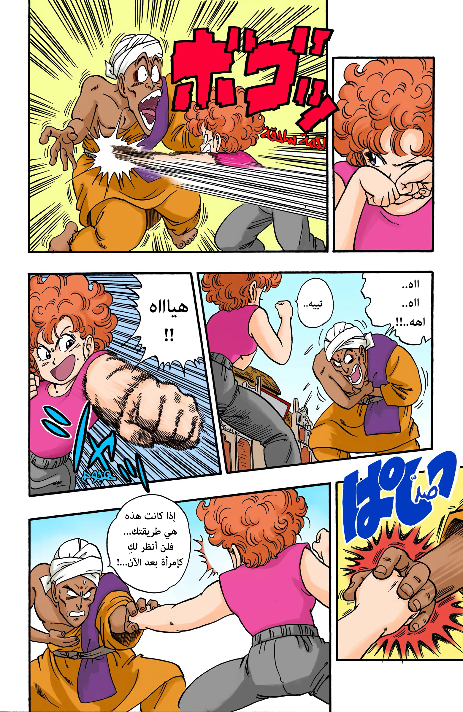 Read Dragon Ball AR Manga Online