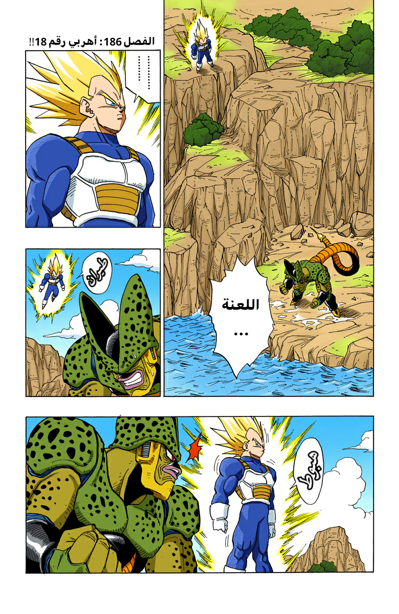 Read Dragon Ball AR Manga Online
