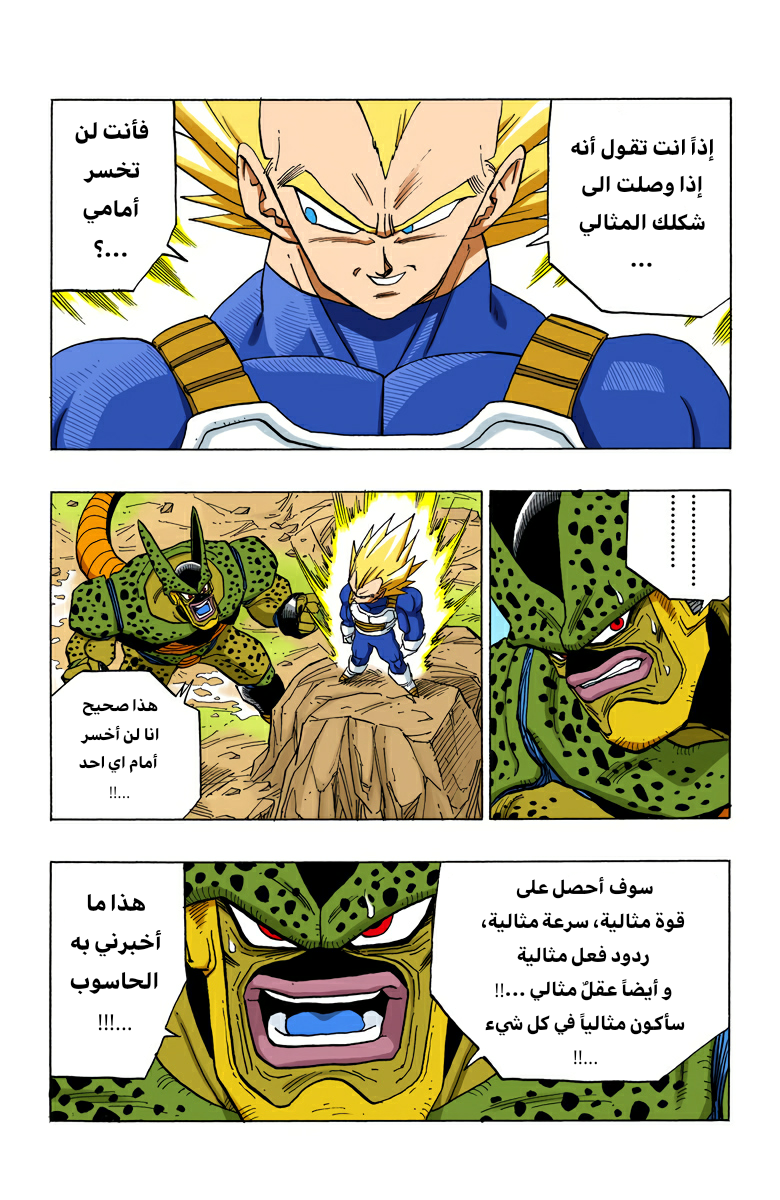 Read Dragon Ball AR Manga Online