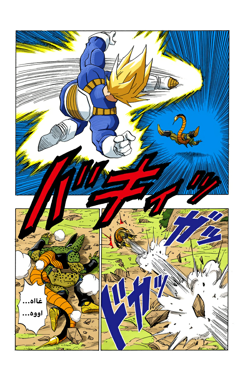 Read Dragon Ball AR Manga Online