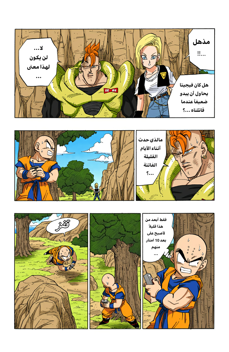 Read Dragon Ball AR Manga Online