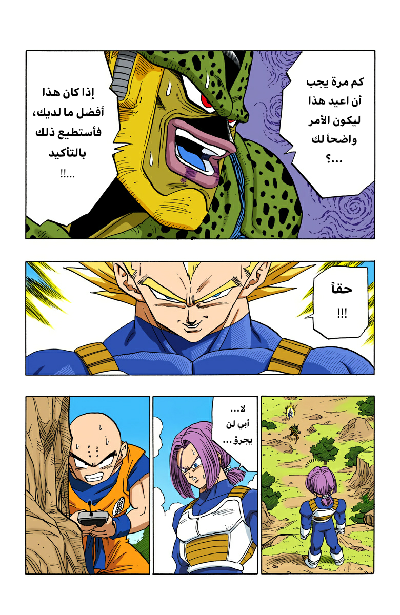 Read Dragon Ball AR Manga Online