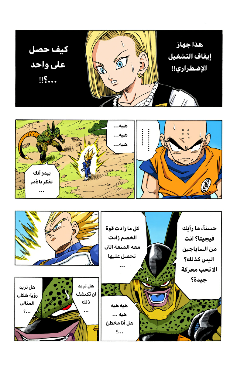 Read Dragon Ball AR Manga Online
