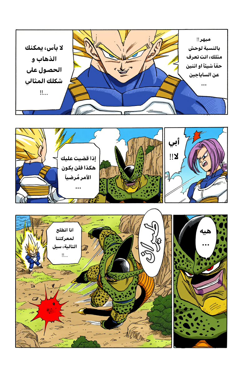 Read Dragon Ball AR Manga Online