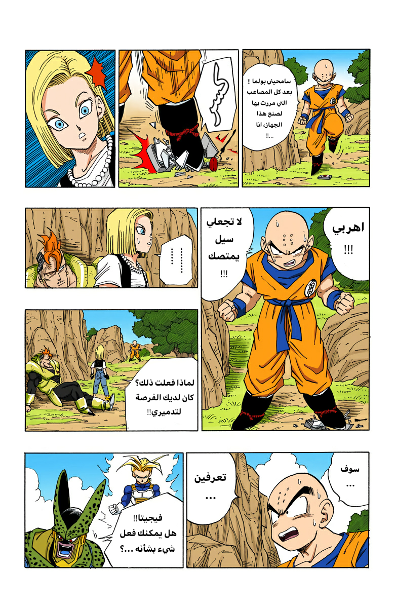 Read Dragon Ball AR Manga Online
