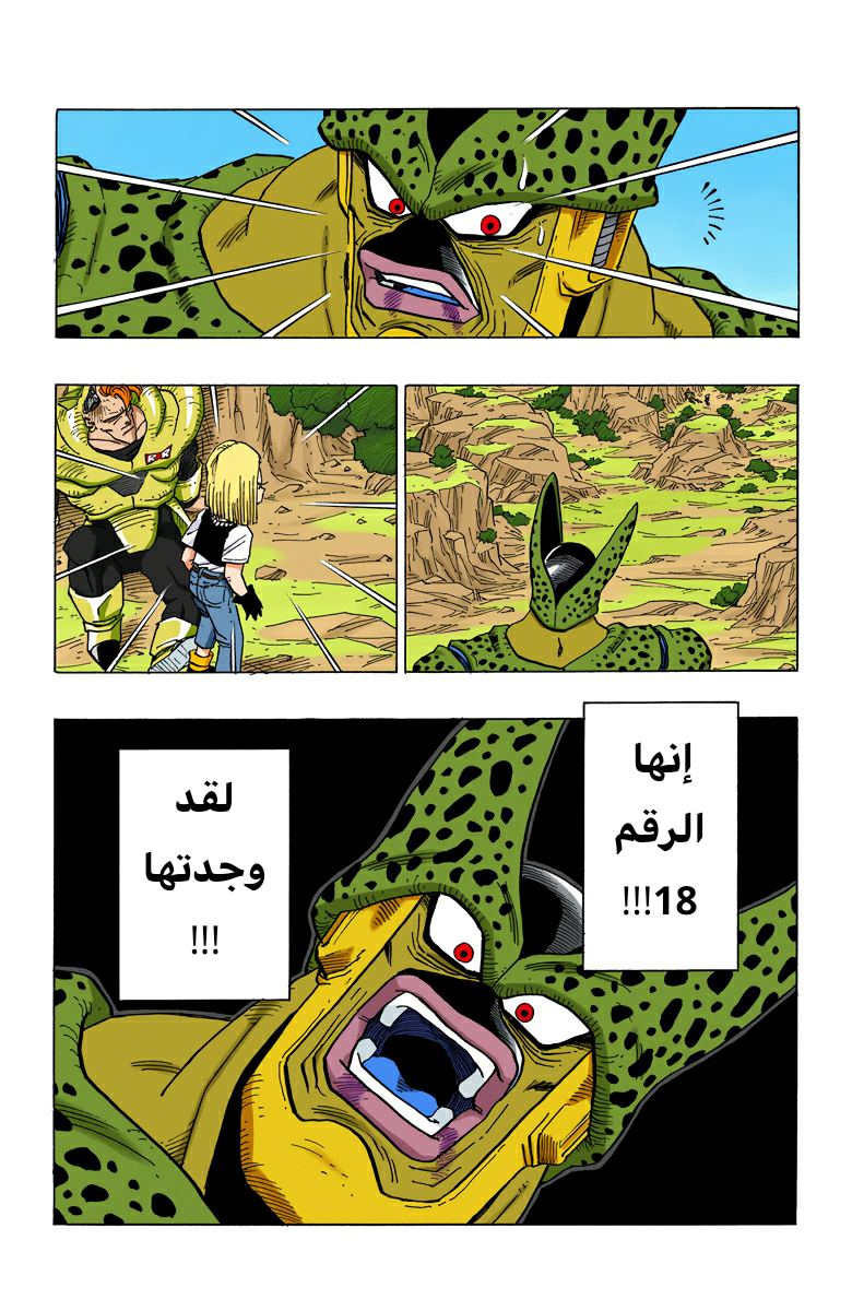 Read Dragon Ball AR Manga Online