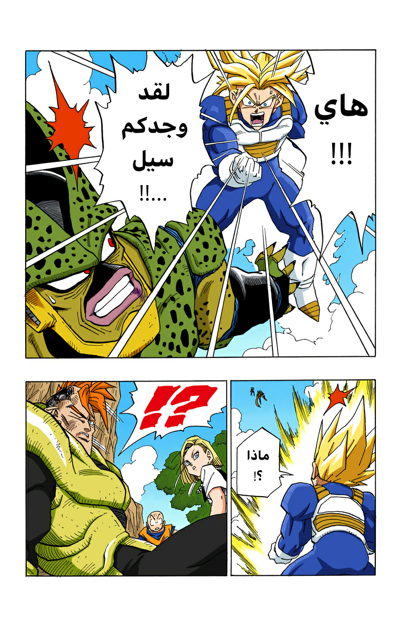 Read Dragon Ball AR Manga Online