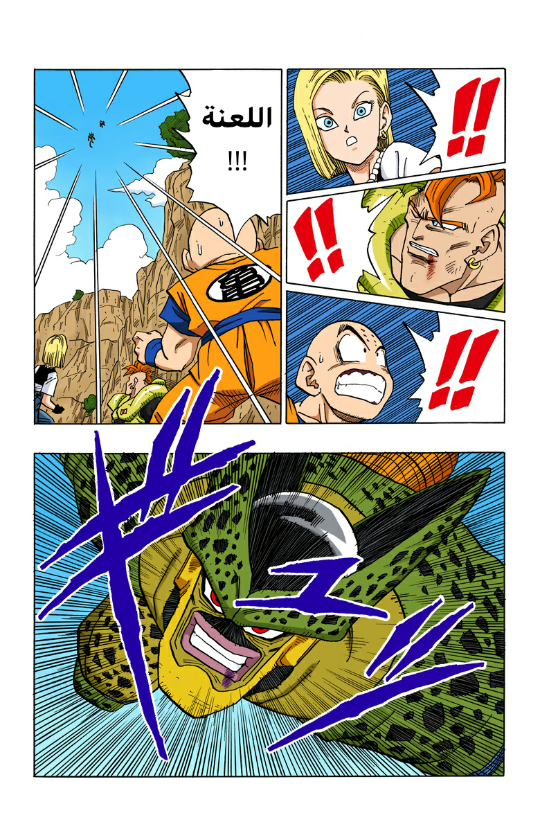 Read Dragon Ball AR Manga Online