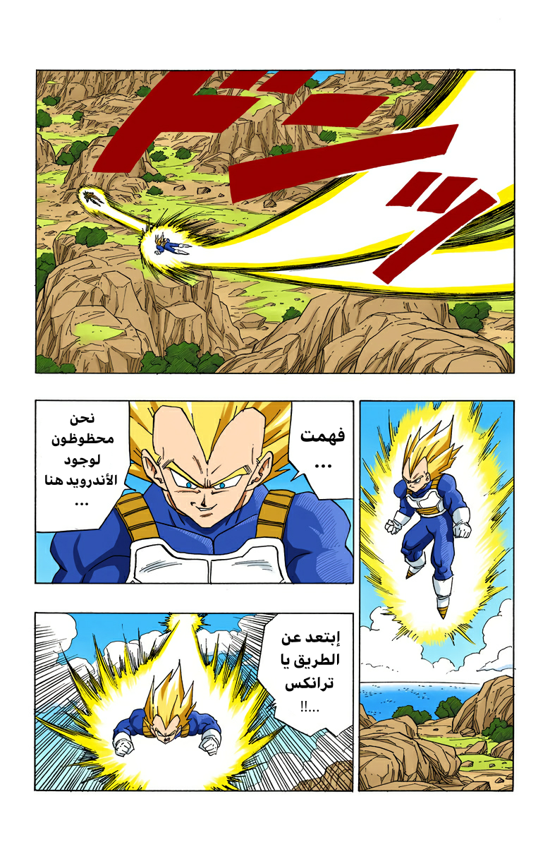 Read Dragon Ball AR Manga Online