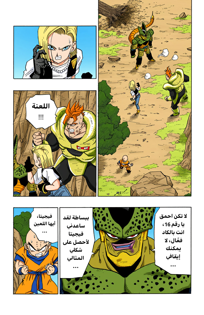 Read Dragon Ball AR Manga Online