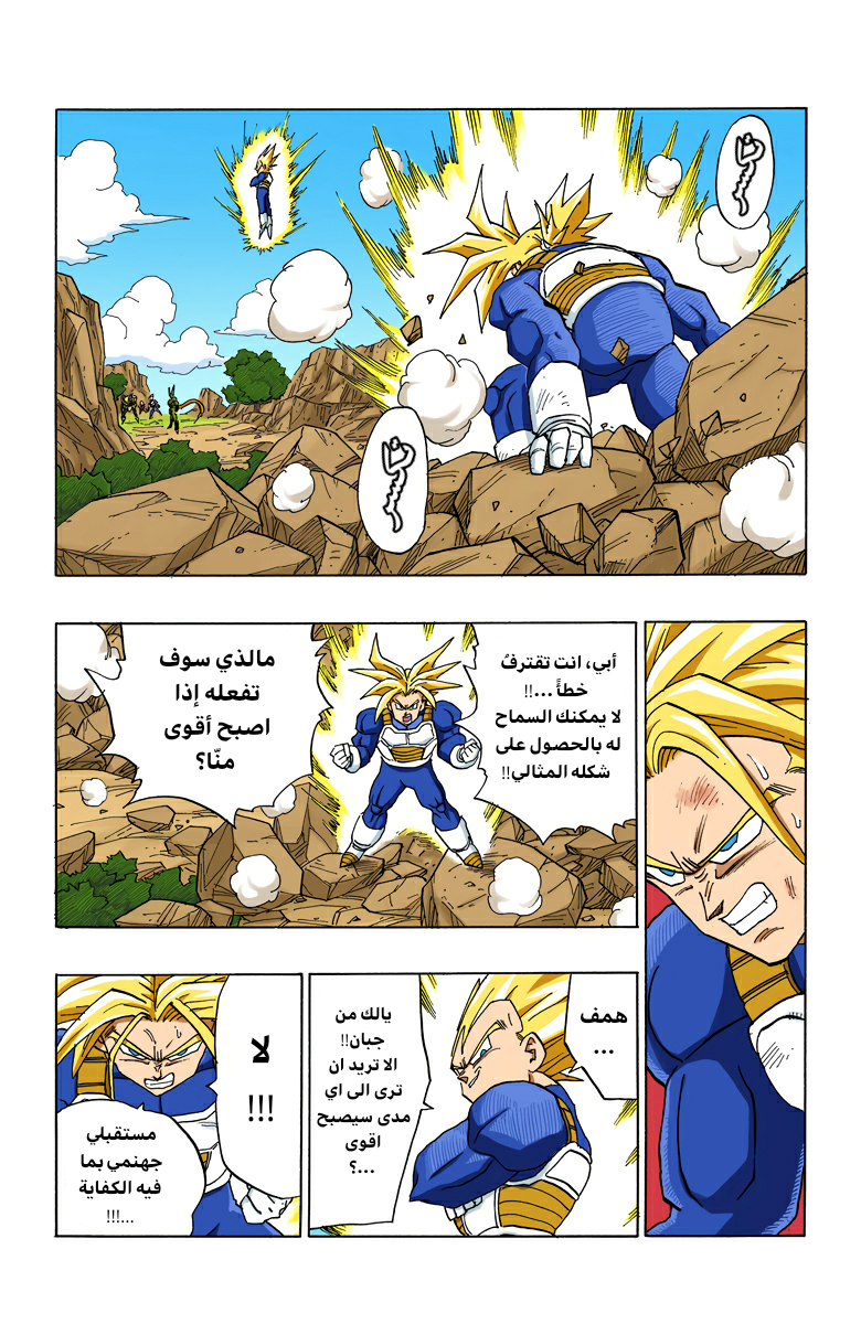 Read Dragon Ball AR Manga Online