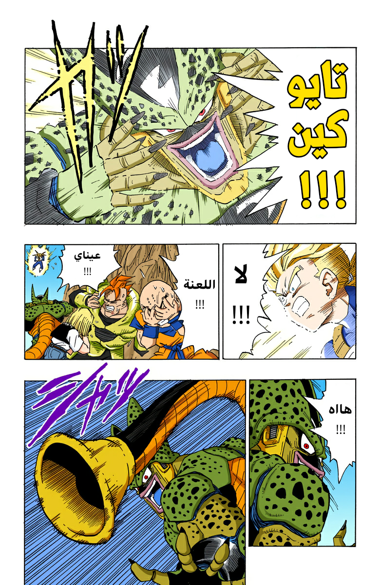 Read Dragon Ball AR Manga Online
