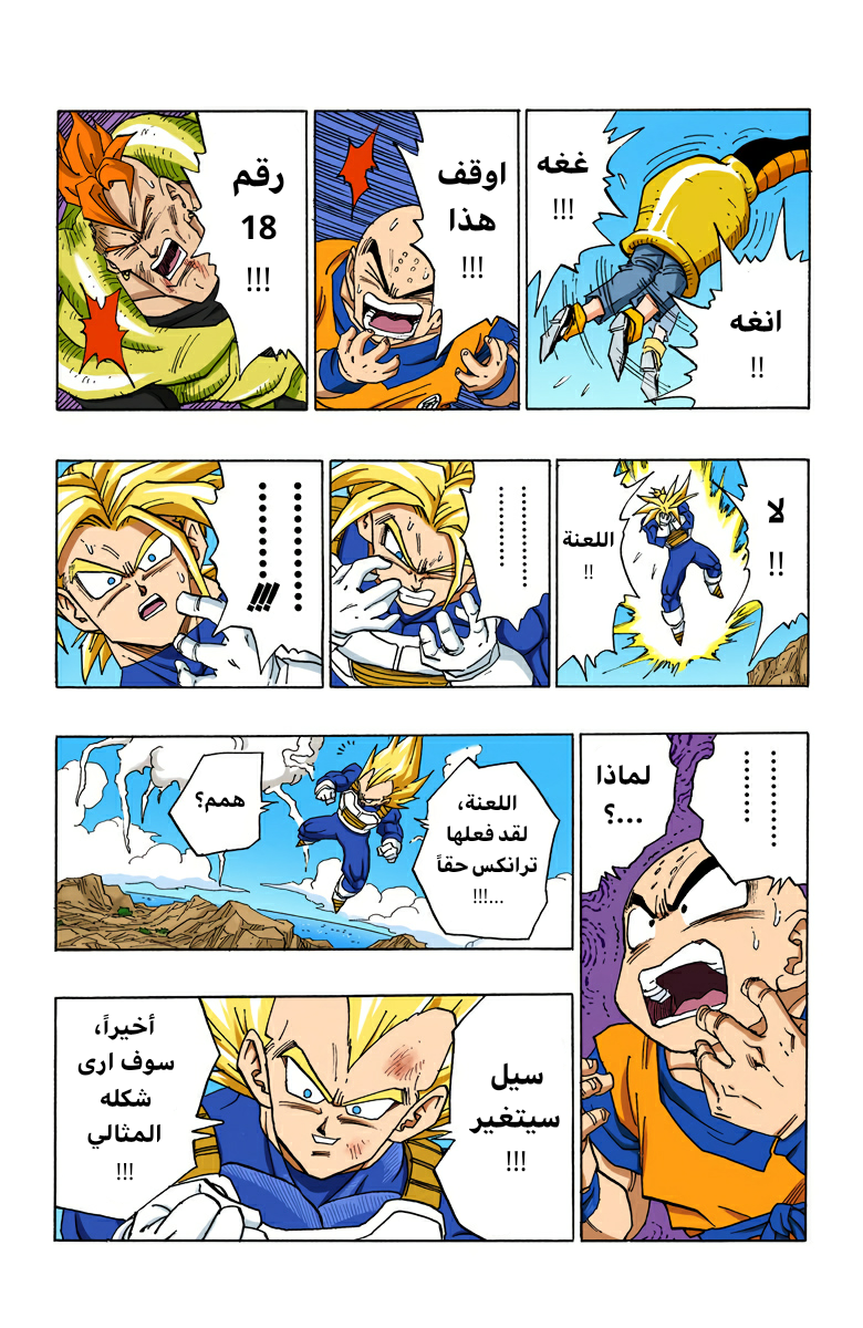 Read Dragon Ball AR Manga Online