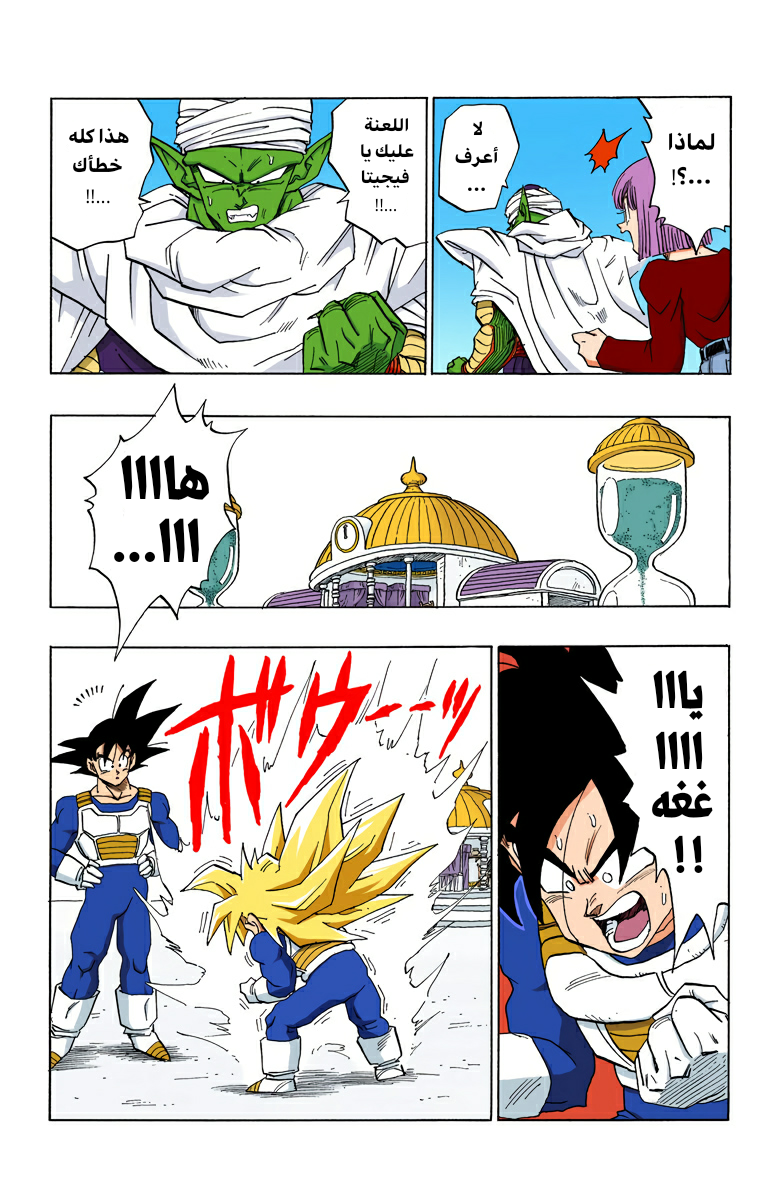 Read Dragon Ball AR Manga Online