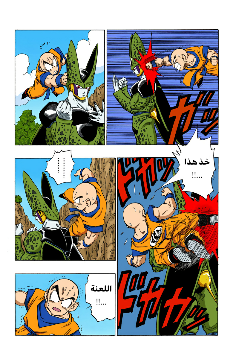 Read Dragon Ball AR Manga Online