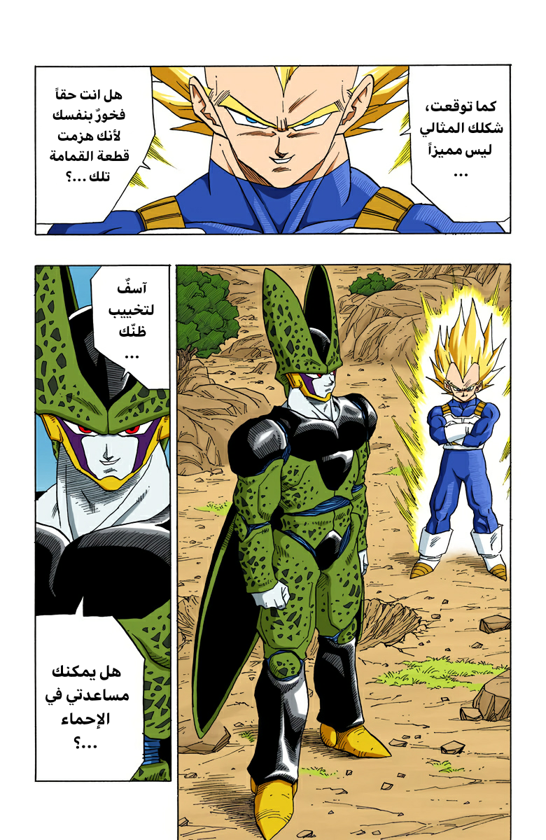 Read Dragon Ball AR Manga Online