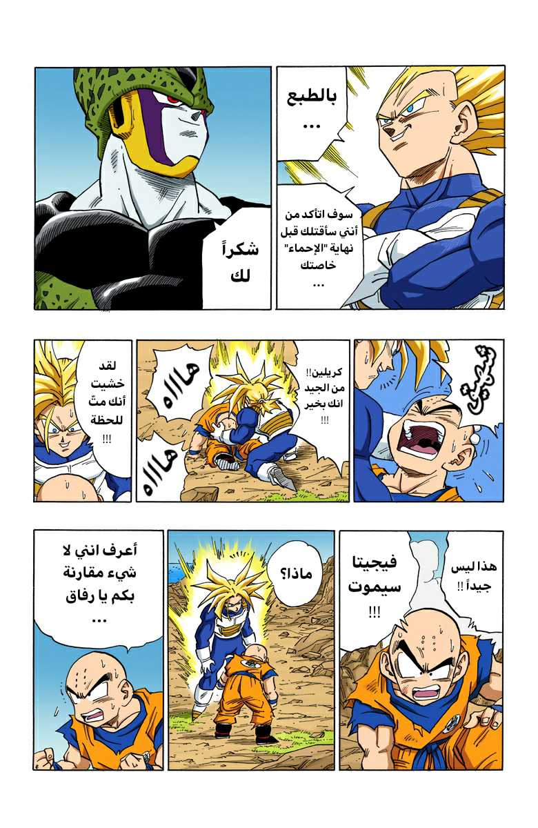 Read Dragon Ball AR Manga Online