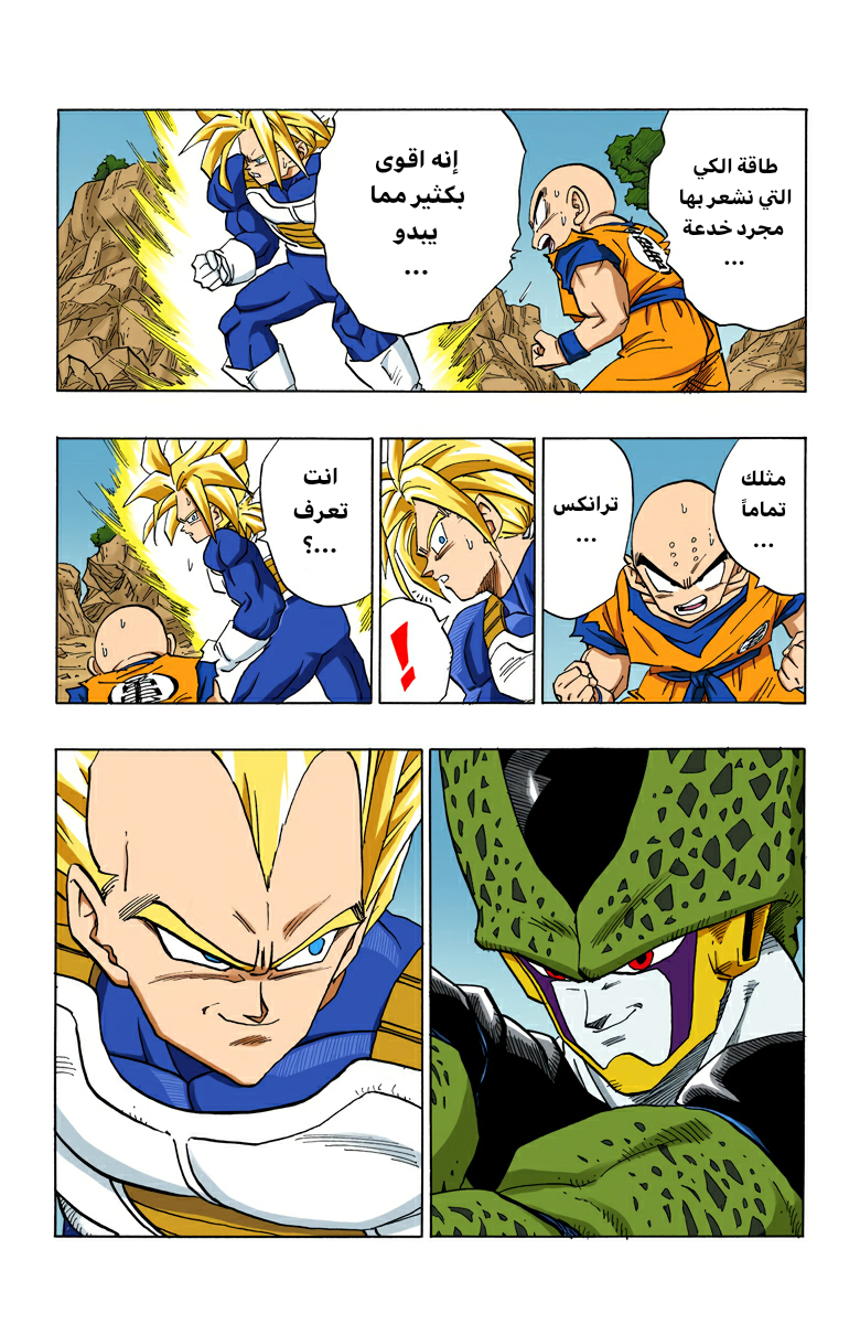 Read Dragon Ball AR Manga Online
