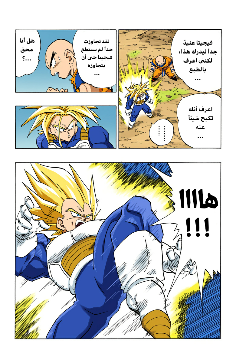 Read Dragon Ball AR Manga Online