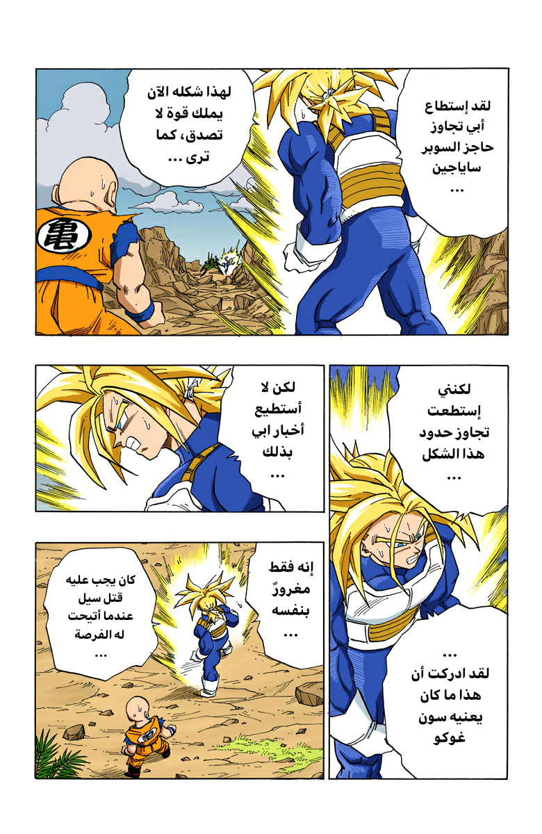 Read Dragon Ball AR Manga Online