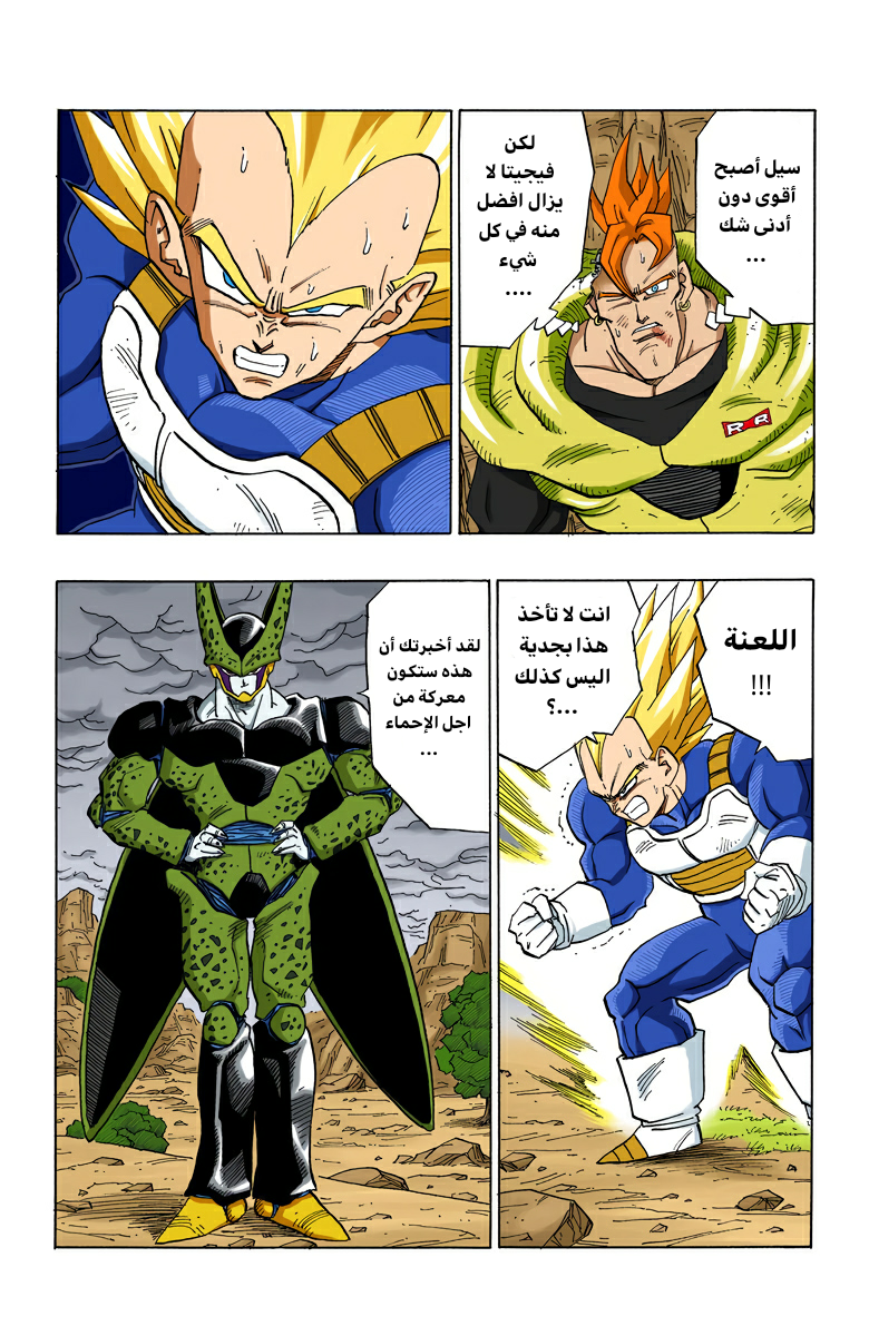 Read Dragon Ball AR Manga Online