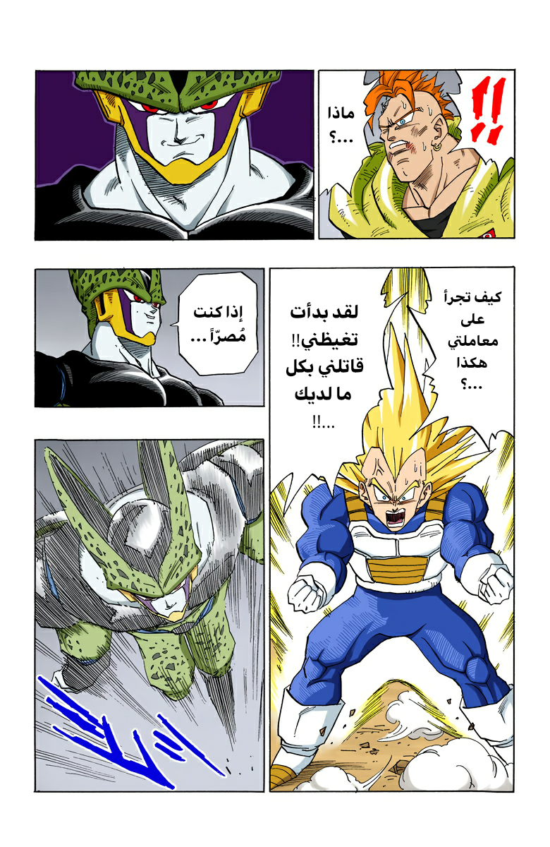 Read Dragon Ball AR Manga Online