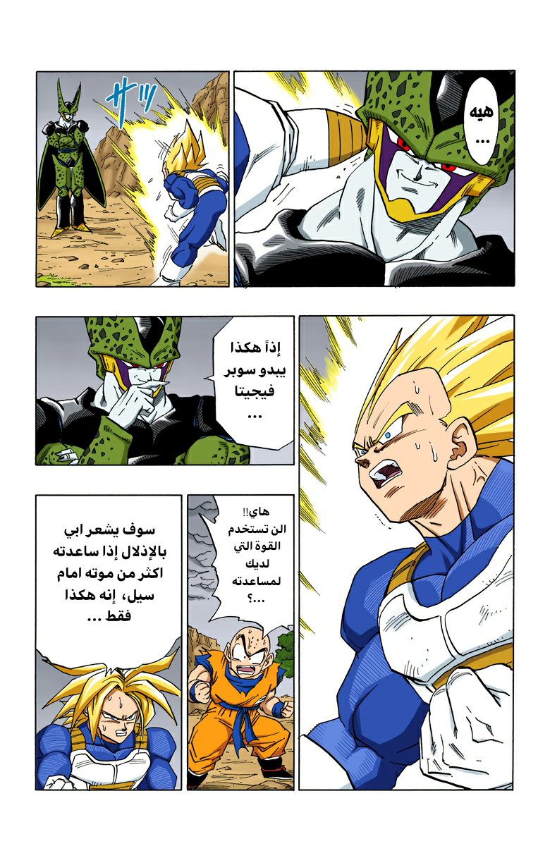 Read Dragon Ball AR Manga Online