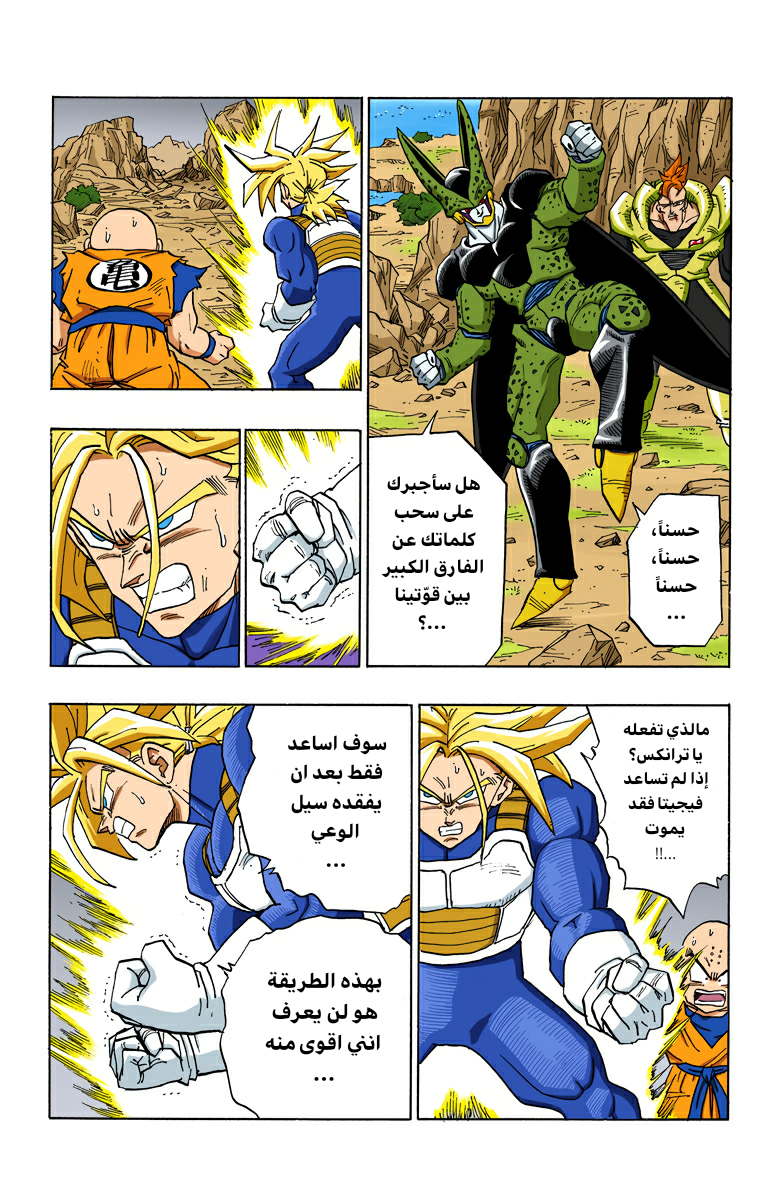 Read Dragon Ball AR Manga Online
