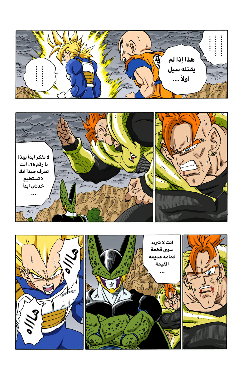 Read Dragon Ball AR Manga Online