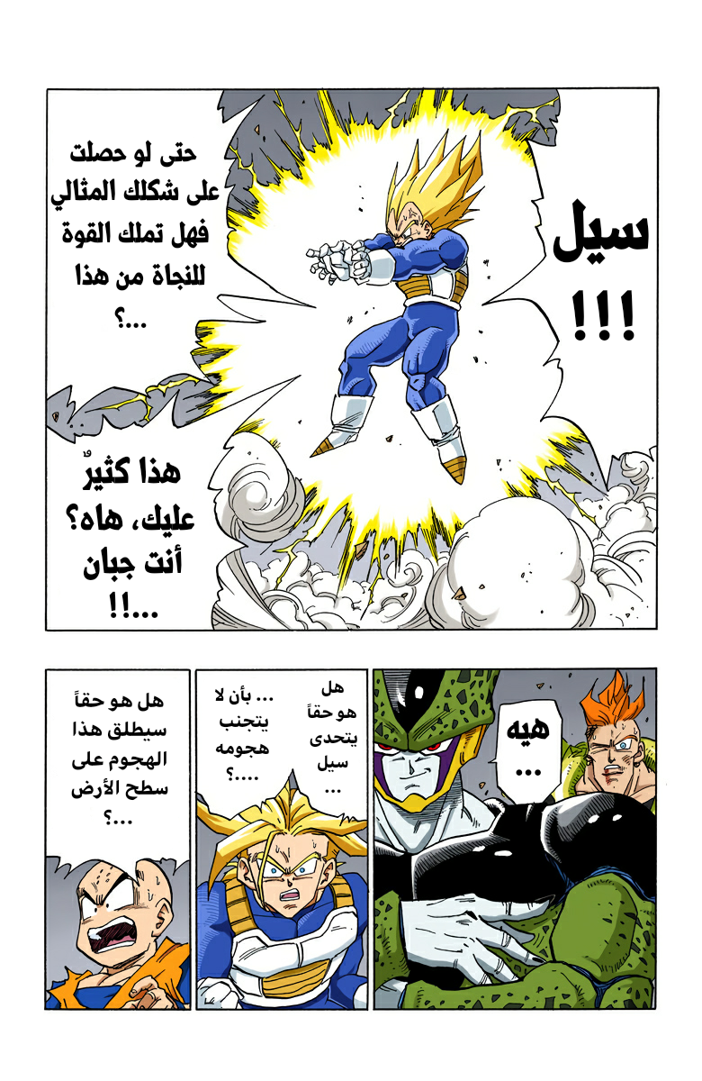 Read Dragon Ball AR Manga Online