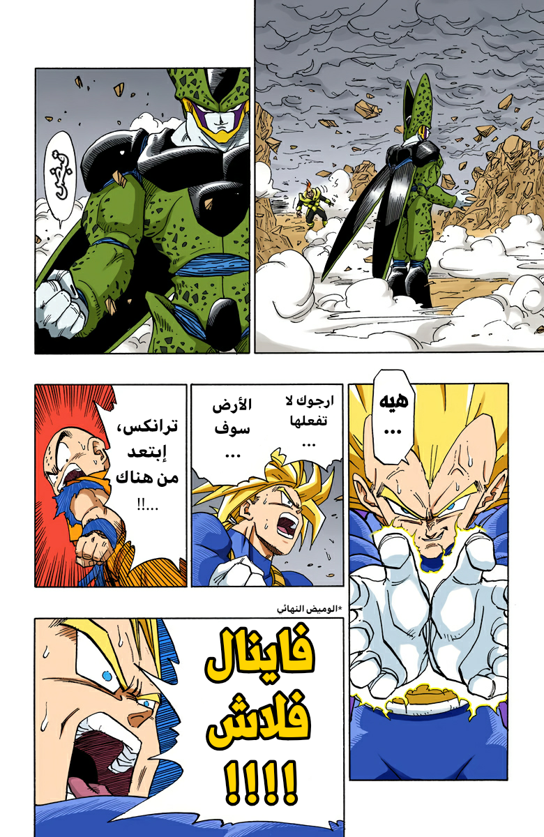 Read Dragon Ball AR Manga Online