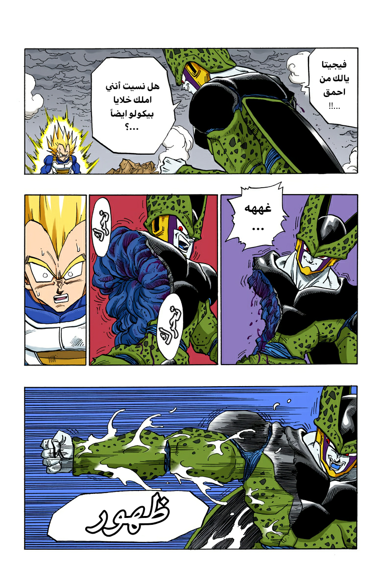 Read Dragon Ball AR Manga Online
