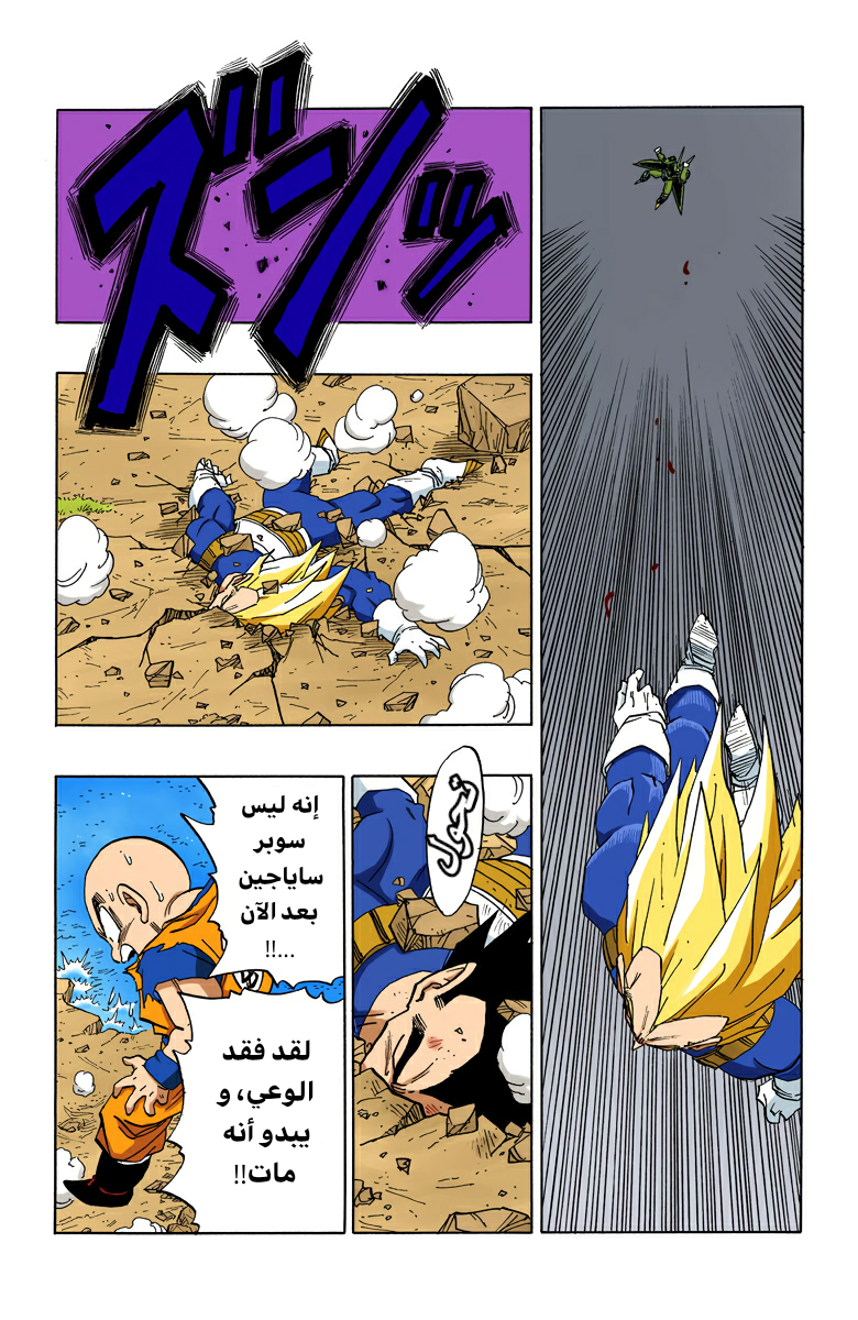 Read Dragon Ball AR Manga Online