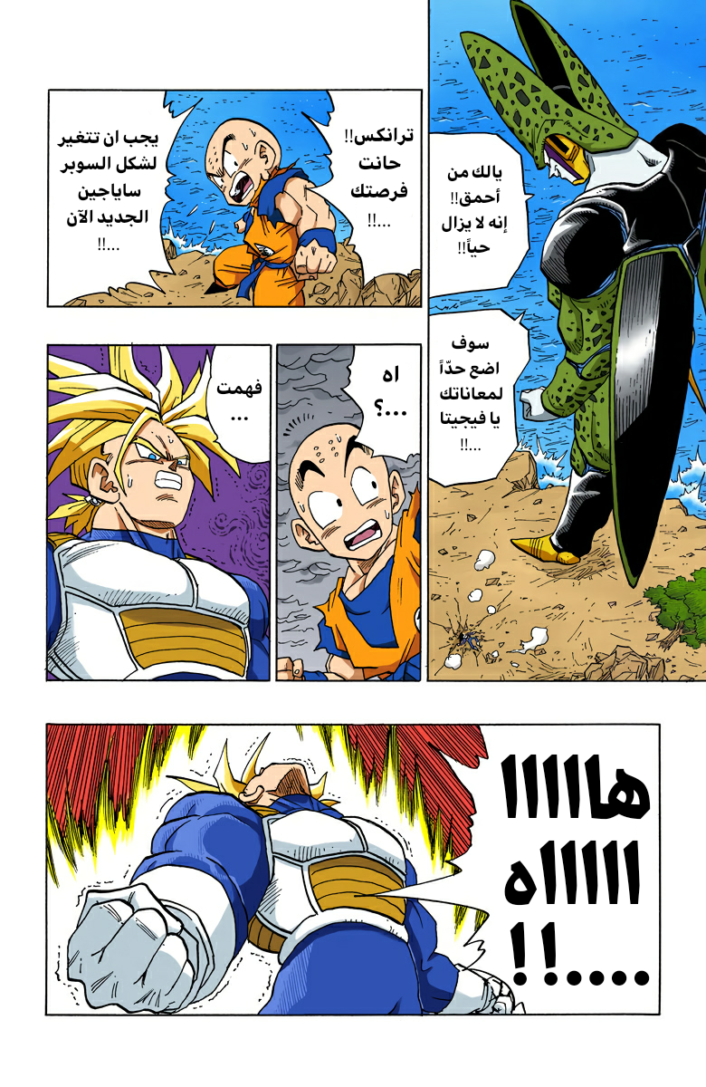 Read Dragon Ball AR Manga Online