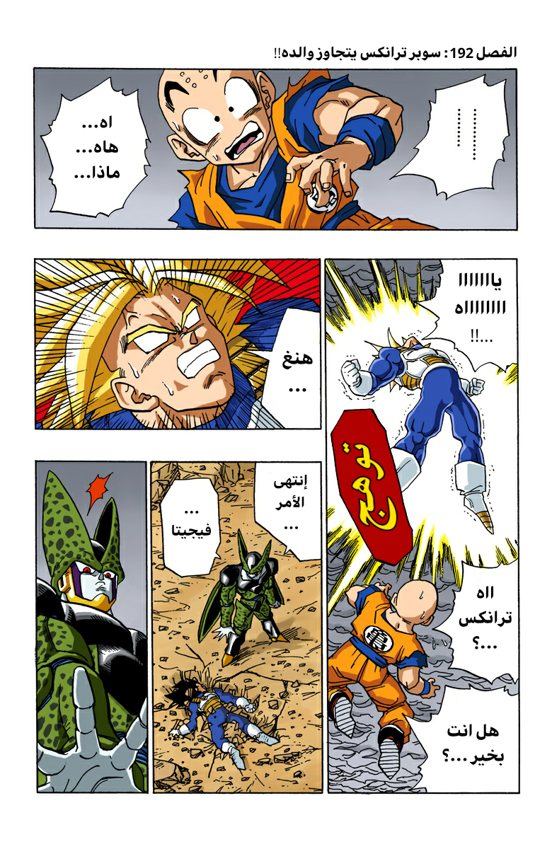 Read Dragon Ball AR Manga Online
