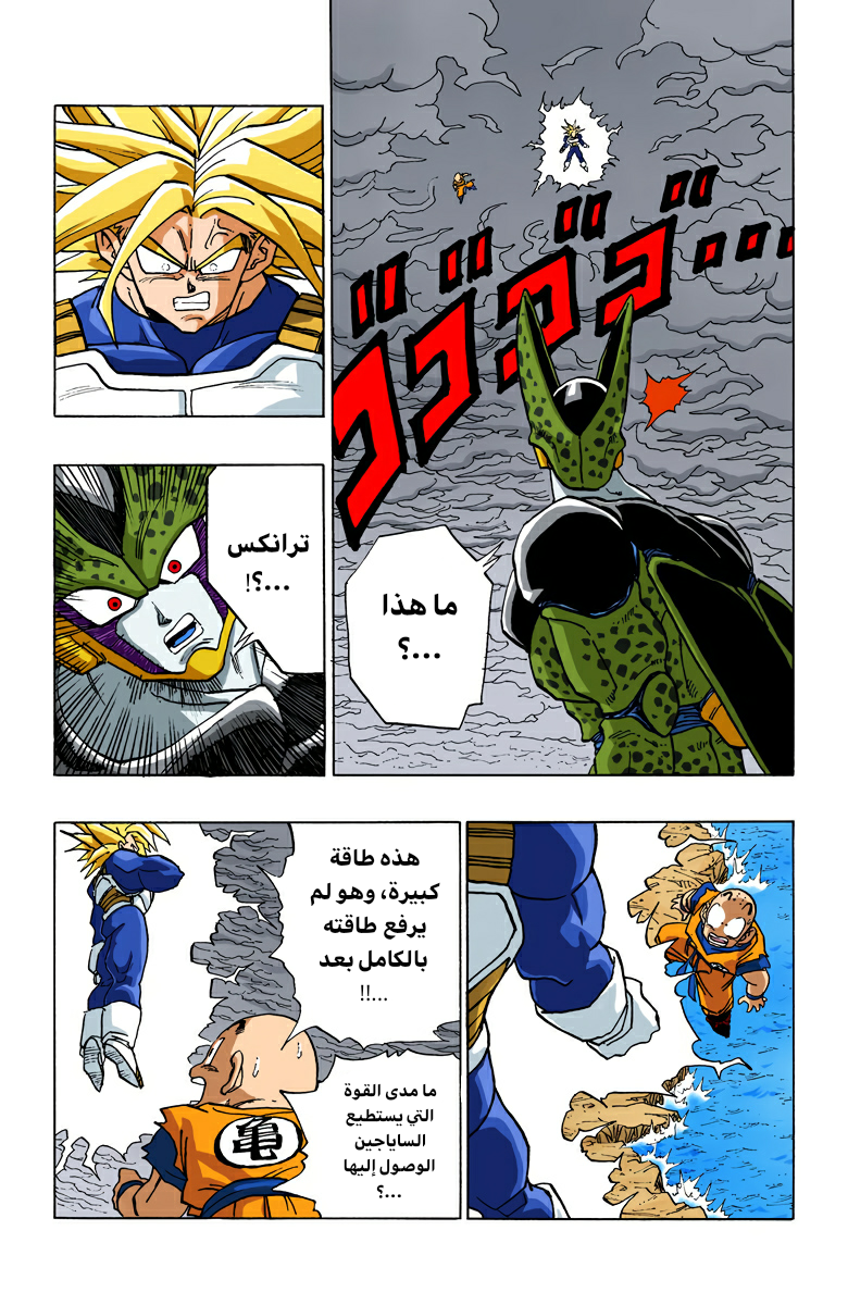 Read Dragon Ball AR Manga Online