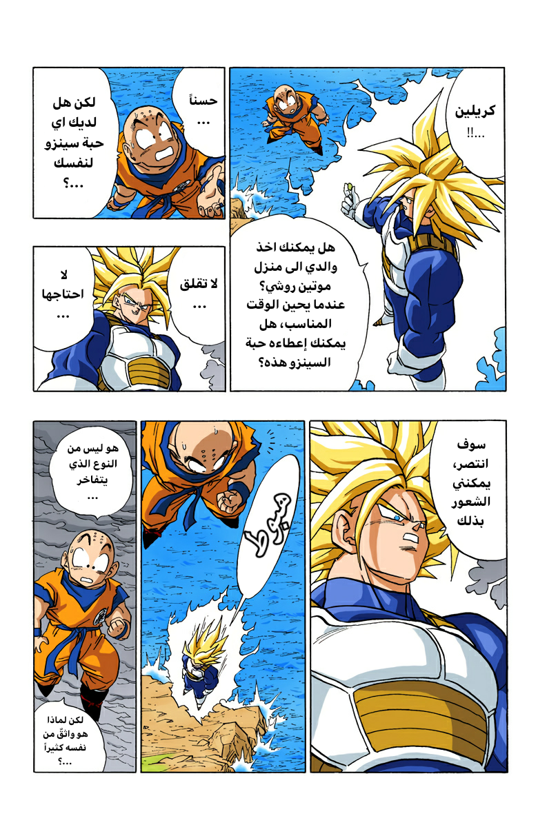 Read Dragon Ball AR Manga Online