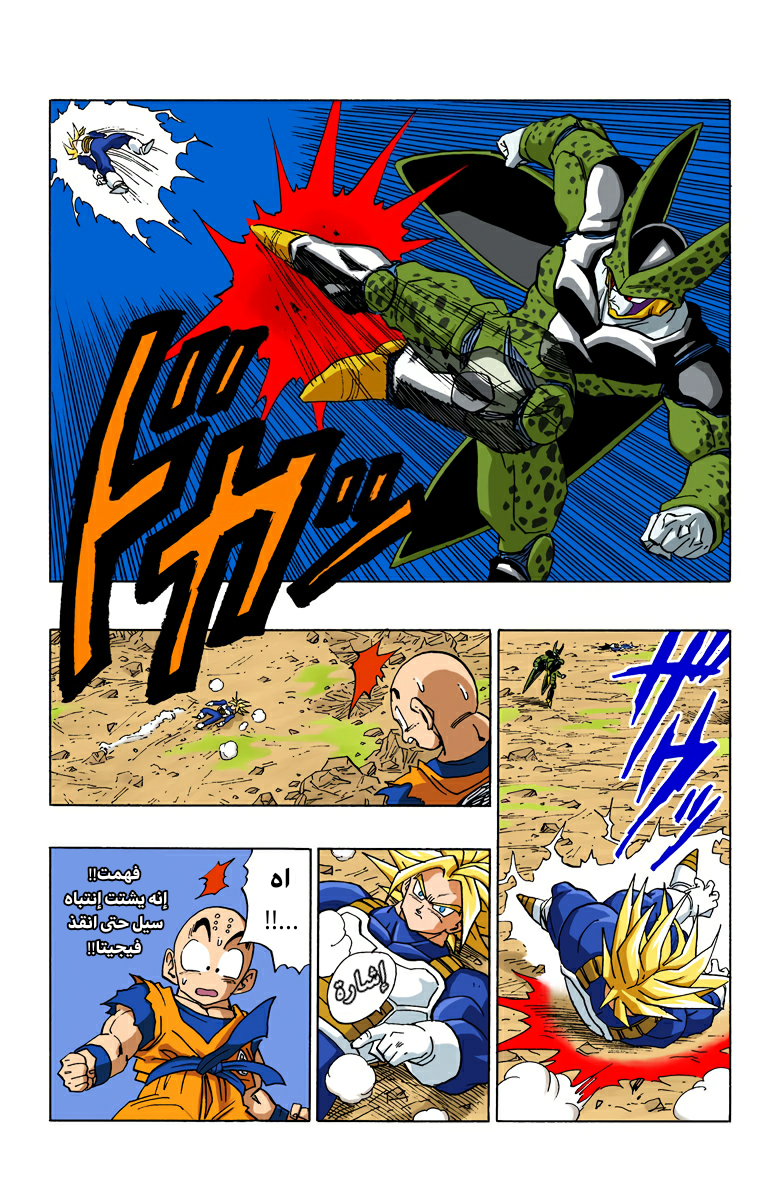 Read Dragon Ball AR Manga Online