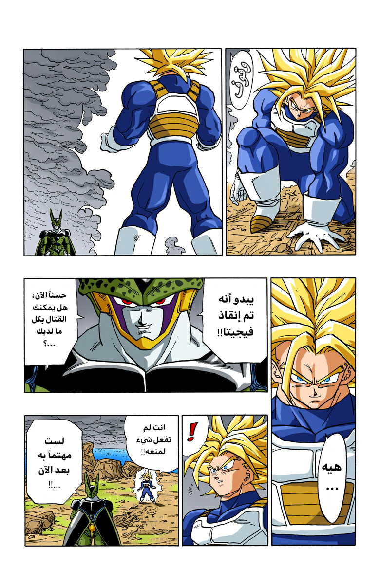Read Dragon Ball AR Manga Online