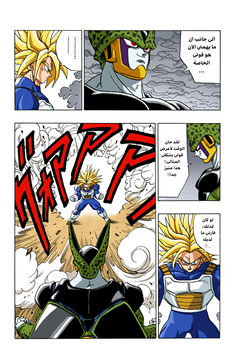 Read Dragon Ball AR Manga Online