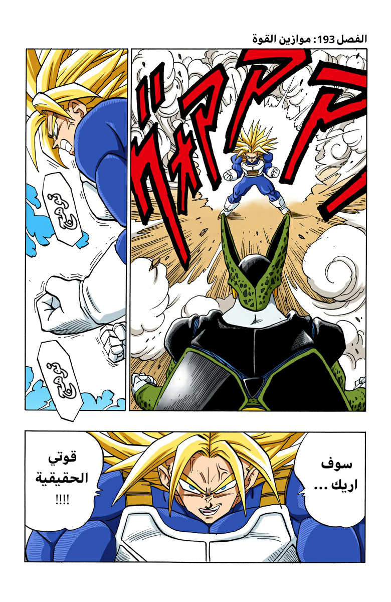 Read Dragon Ball AR Manga Online