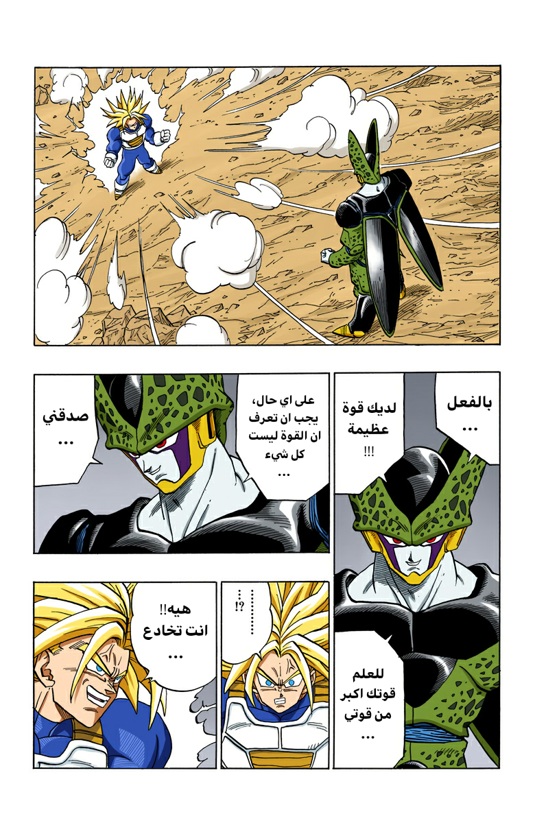 Read Dragon Ball AR Manga Online