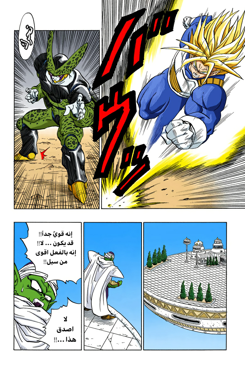 Read Dragon Ball AR Manga Online