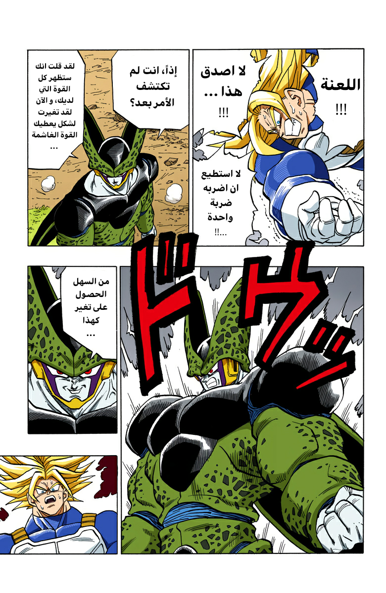 Read Dragon Ball AR Manga Online