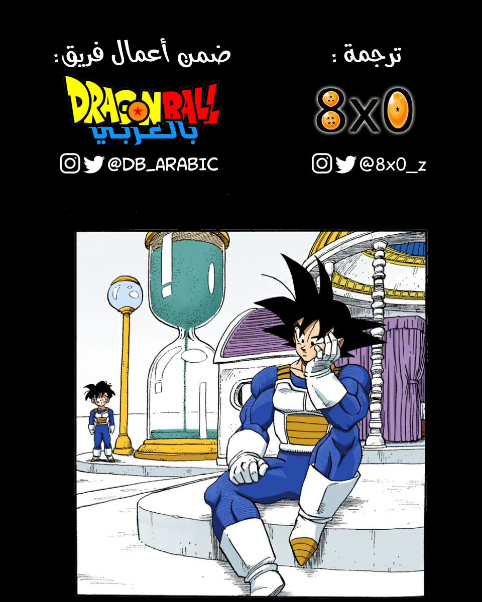 Read Dragon Ball AR Manga Online